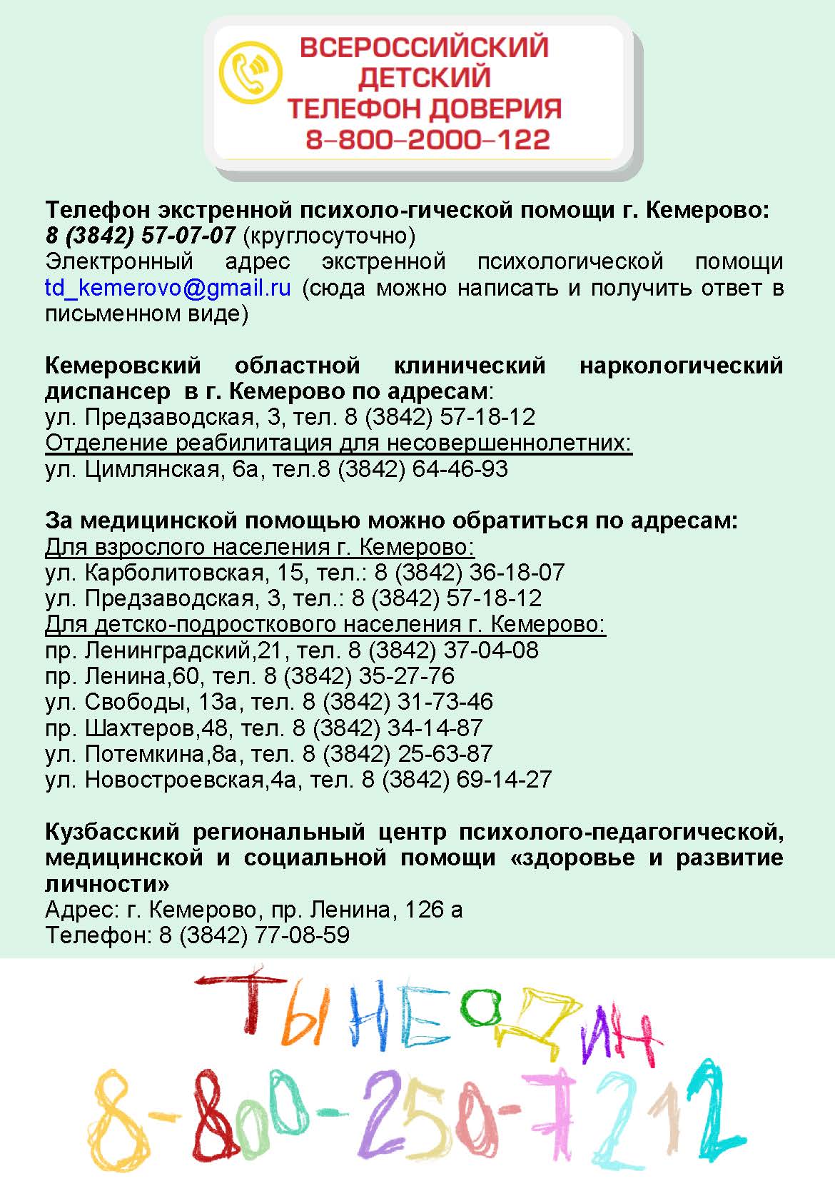 Проект “Ты не один” – МБОУ СОШ№2 г. Ленинск-Кузнецкий