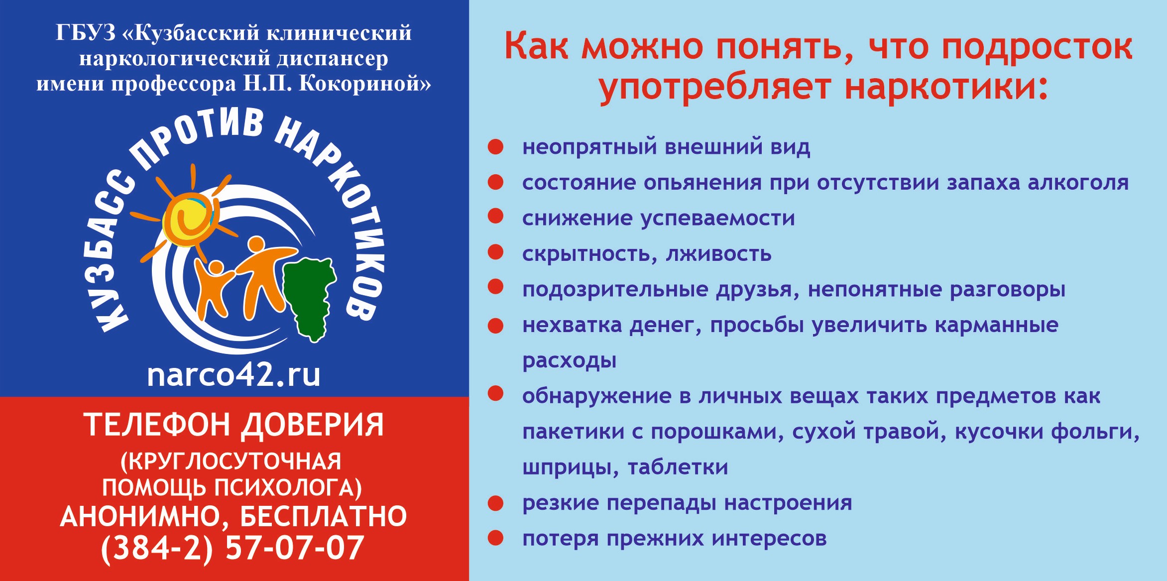 Неделя профилактики употребления наркотических средств – МБОУ СОШ№2 г.  Ленинск-Кузнецкий